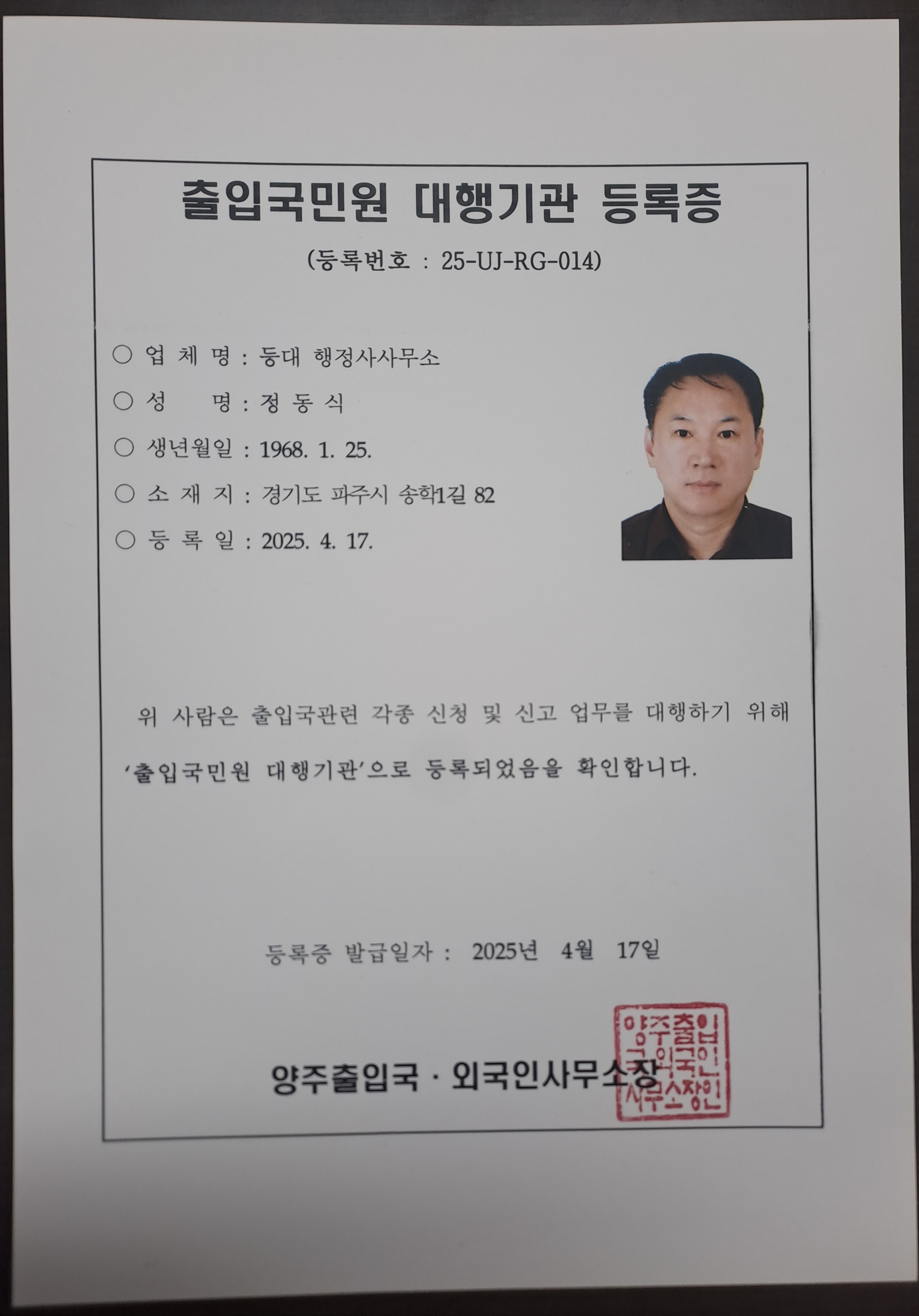등대 행정사 전문성